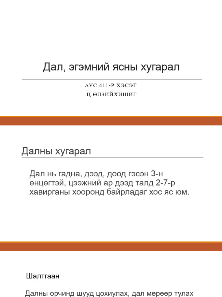 Дал эгэмний ясны хугарал - 1 | PDF