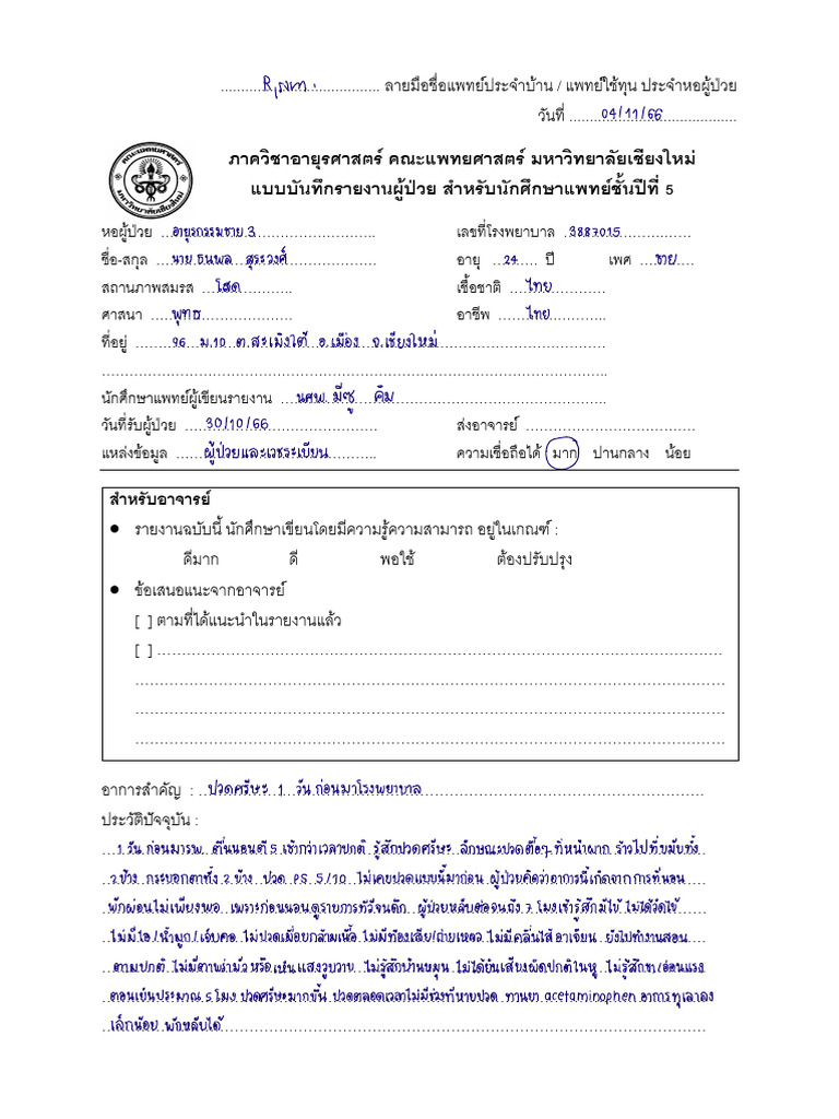 Progression note รายงาน IPD ฉบับที่1 มีซู | PDF