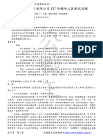 107年郵政特考 國文 (含短文寫作) 及英文 2