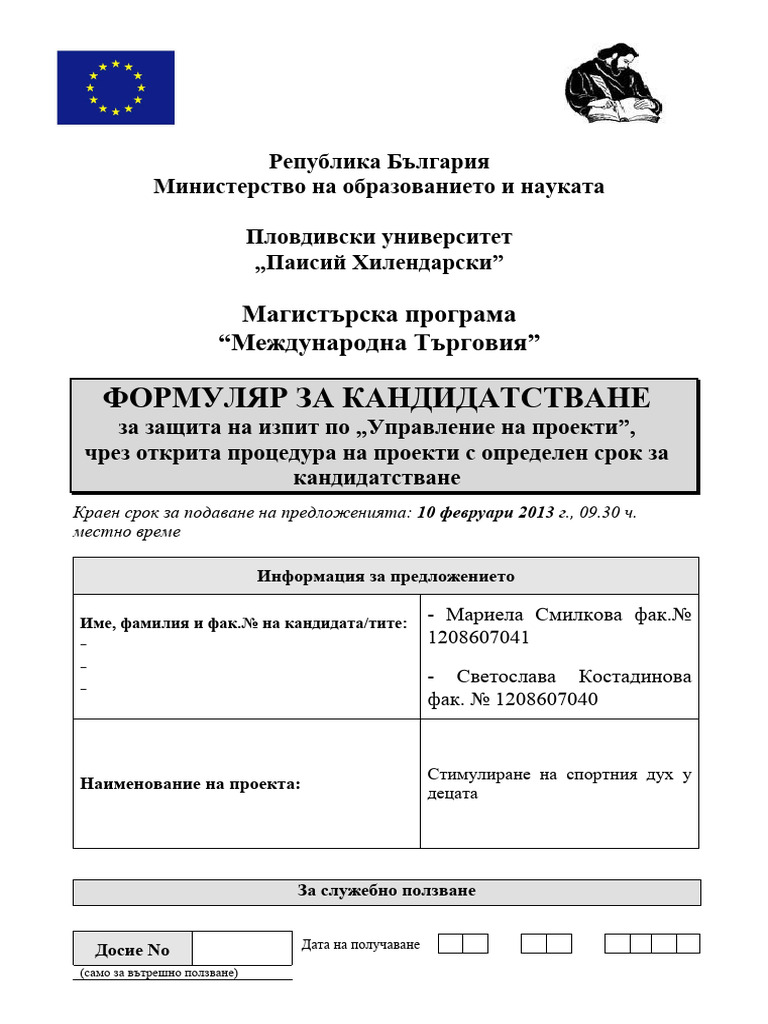Разработен проект за построяване на спортна площадка за деца | PDF