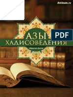 Азы хадисоведения