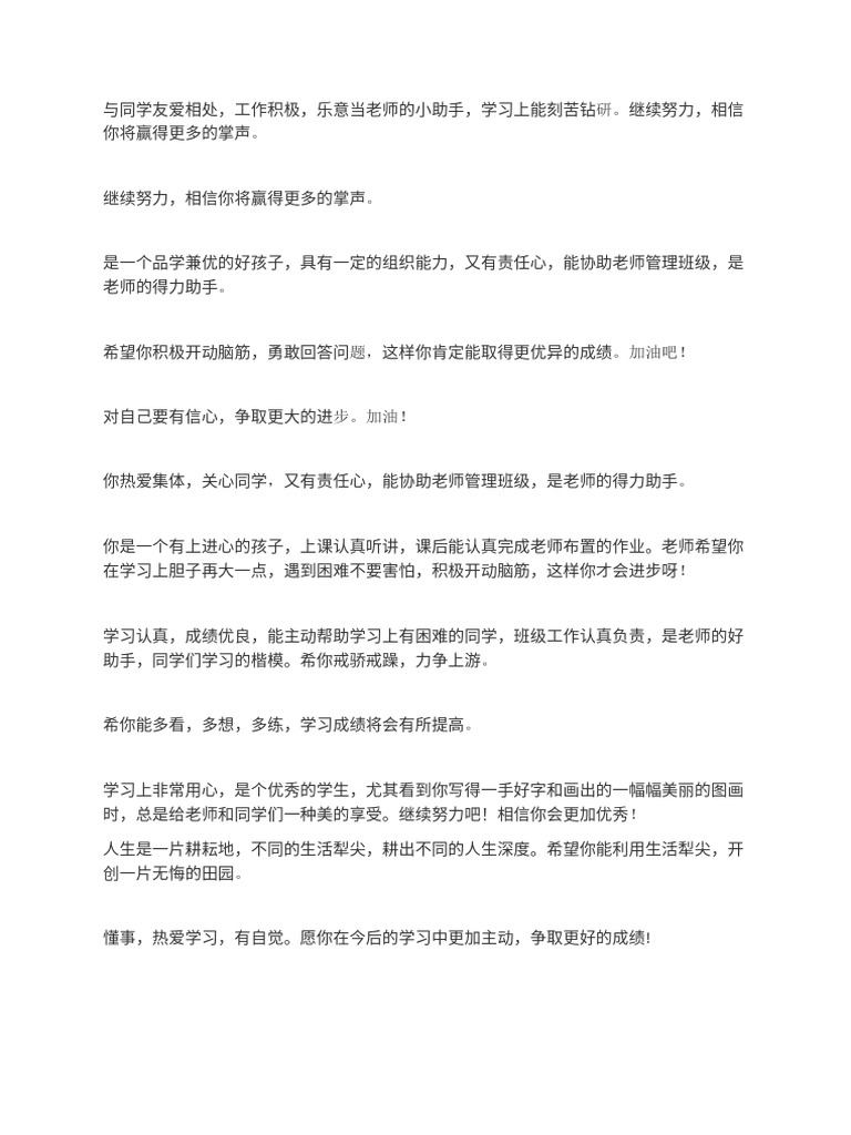 教师简短评语 | PDF
