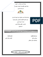 دور المحاسبة عن المسؤولية الاجتماعية في تقييم الأد - 240122 - 165430