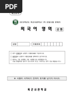2013~2022학년도 사관학교 영어 문제지 | PDF | Satellite | Uncertainty