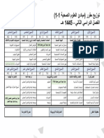 ‎⁨نسخة العلوم الصحية 1-1 - الفصل الثاني 45⁩