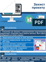 Захист проекту (Повторення)