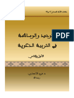 Https:books - Islamway.net:1:2525:al Tawhid Wa Al Wassata Part1ET2