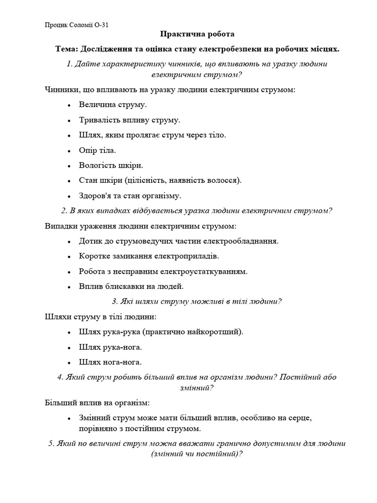 Практична робота №10 | PDF