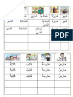 من في المدرسة