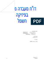 פיזיקה חשמל-דוח 1