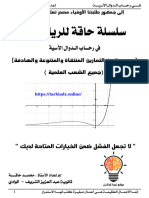 سلسلة حاقة في رحاب الدوال الأسية موقع تربية أونلاين