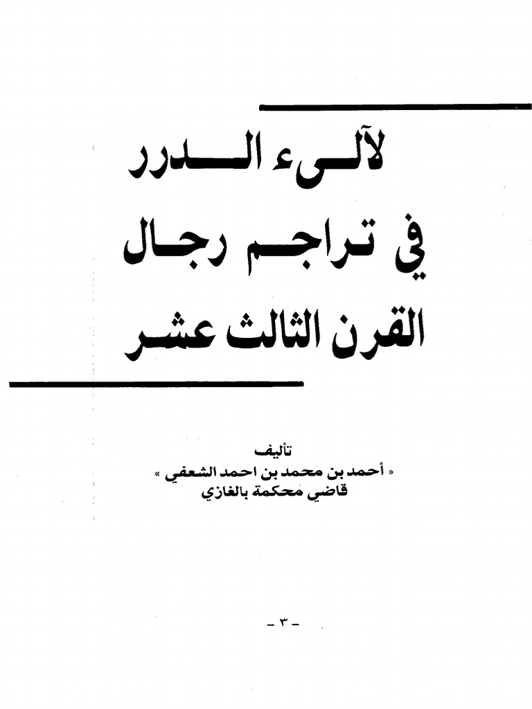 الكتاب Pdf 