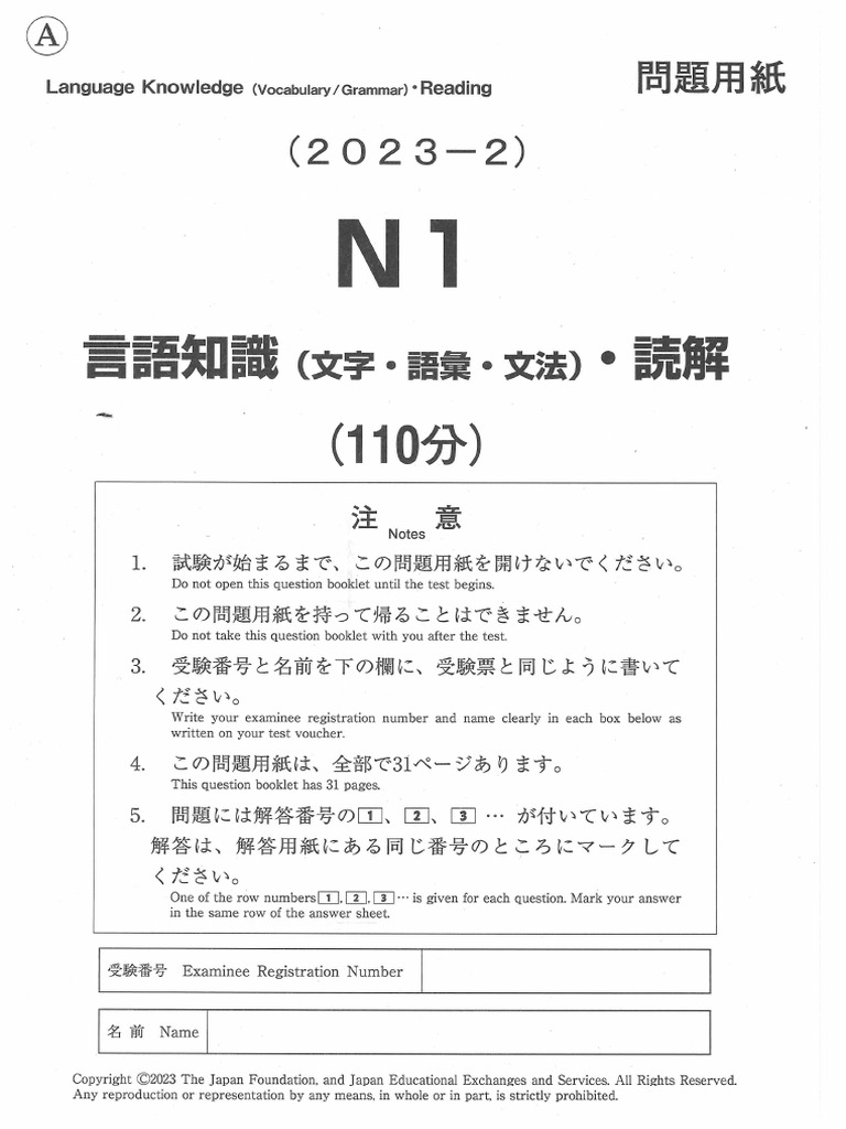 2023.12 - N1 Test | PDF
