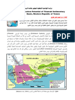 دراسة واعدية حوض تهامة