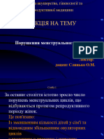 Порушення менструальної функції. Нейроендокринні синдроми в гінекології