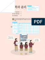 생활과윤리 교사용교과서PDF 4 과학과 윤리