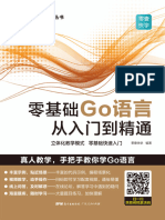 零基础Go语言从入门到精通