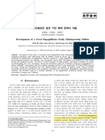 다파글리플로진 구강붕해정 개발