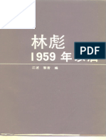 林彪1959年以后 10178997