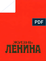 Фишер Л. Жизнь Ленина. Т. 2