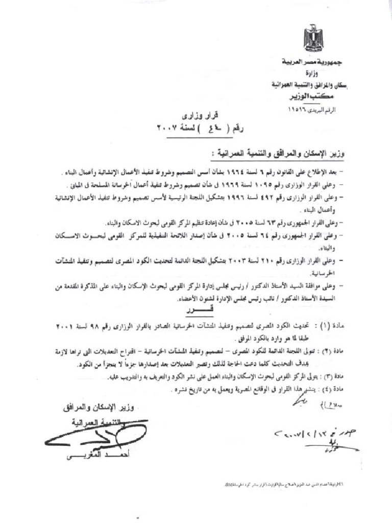 Egyption Code2008 | PDF