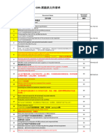 IDFL文件清单GRS