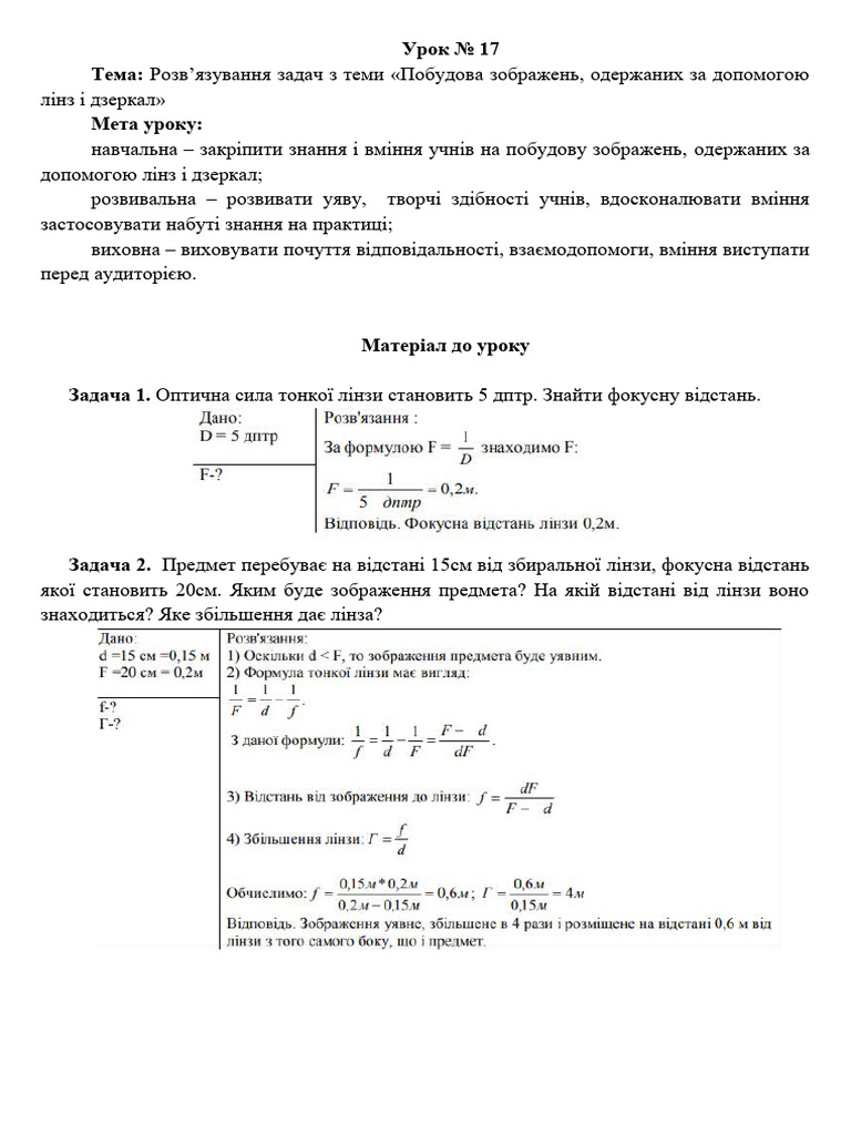 Urok-17 3 | PDF