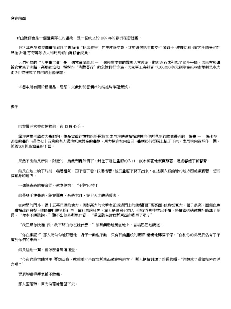 達文西密碼