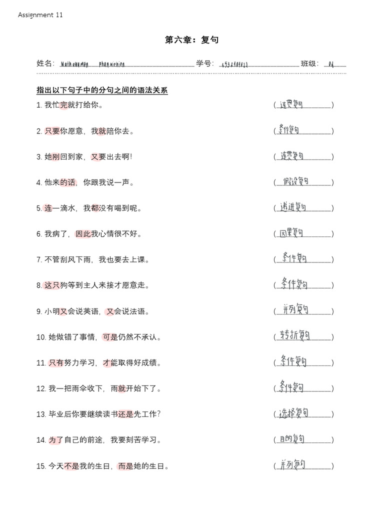 Assignment 11 复句 | PDF