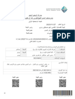 حكم الإمارتية لتموين الطائرات وألفا العقارية