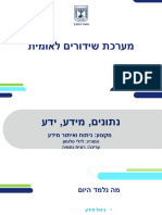 נתונים מידע ידע