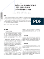 iBooks書櫃的PDF與互動式電子書之閱聽人專注力研究－以iPad應用媒介為例