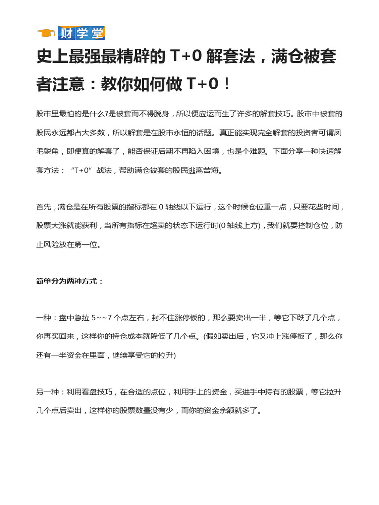 解套福利-最强T 0解套法| PDF