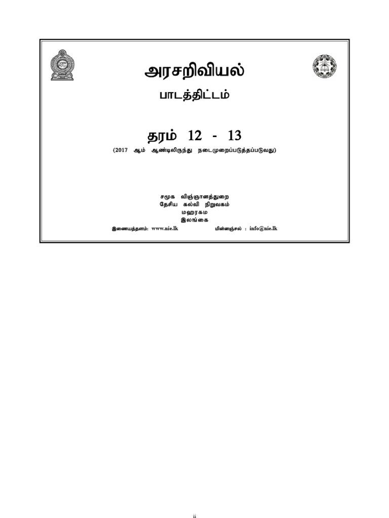 Tamil Educational Curriculum | PDF