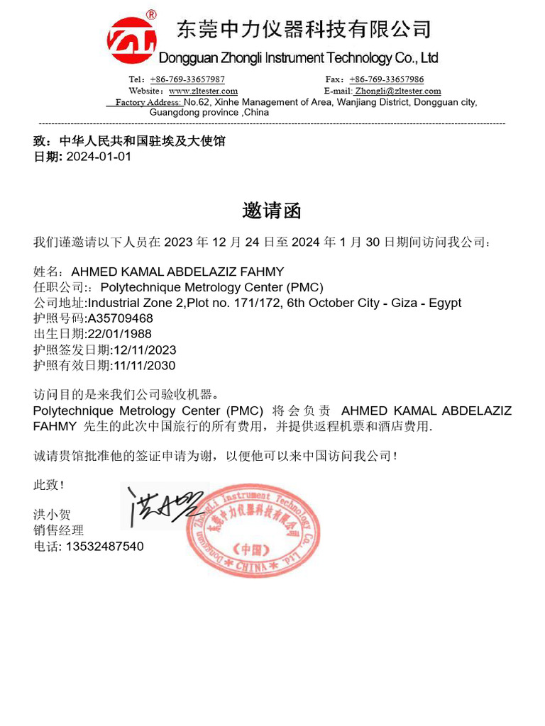 Invitation Letter中文 | PDF
