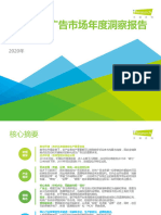 艾瑞股份 2020年中国网络广告市场年度洞察报告 - 简版