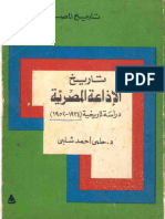 تاريخ الإذاعة المصرية دراسة تاريخية 1934 - 1952 - text