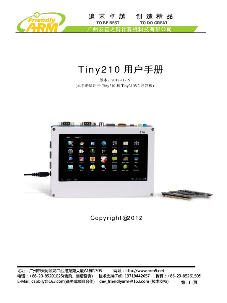 Tiny210用户手册| PDF