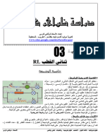 03-ثنائي القطب RL