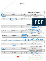 ‎⁨مراجعة الباب الاول1111.pdf (1) ⁩