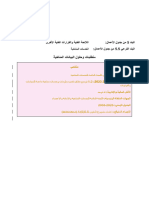 SERCOM 2 d05 5 (5) CLIMATE DATA REQUIREMENTS Approved - Ar