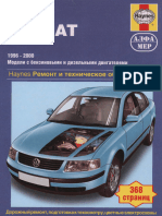 Volksvagen b5 - 1996-2000 - Rus - Hy