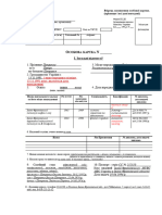 Зразок Заповнення Картки П2 ДС