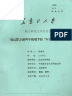 伽达默尔解释学视域下的"对话"与翻译 韩梦齐