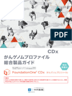 FoundationOne (F1) 製品総合ガイド
