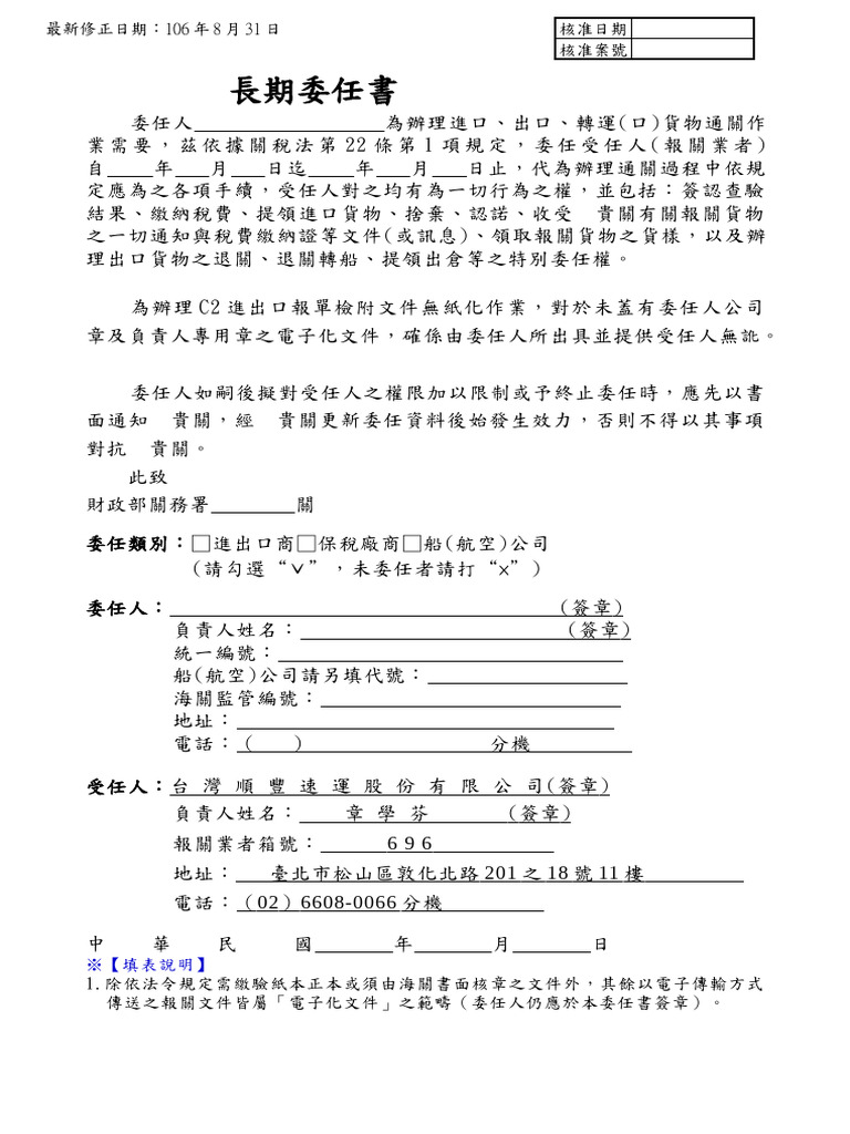長期委任書 | PDF