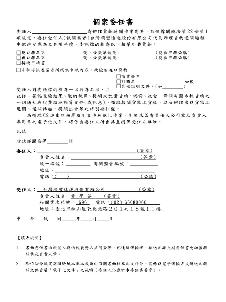 個案委任書POA | PDF