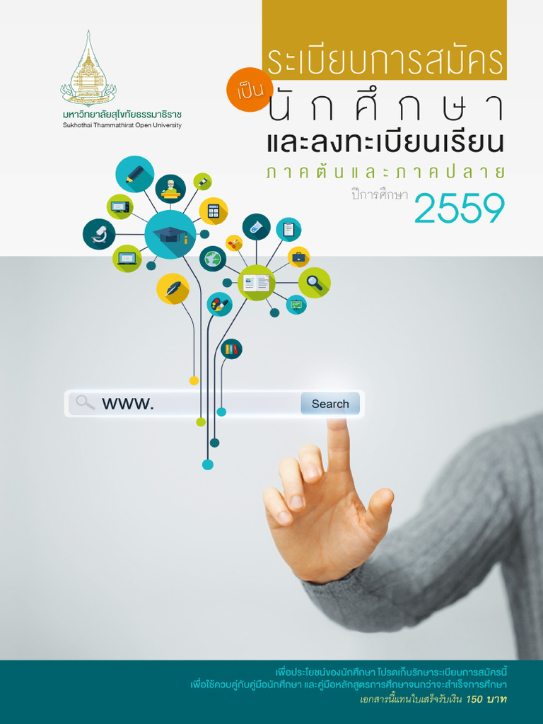 Enroll 2559 | PDF