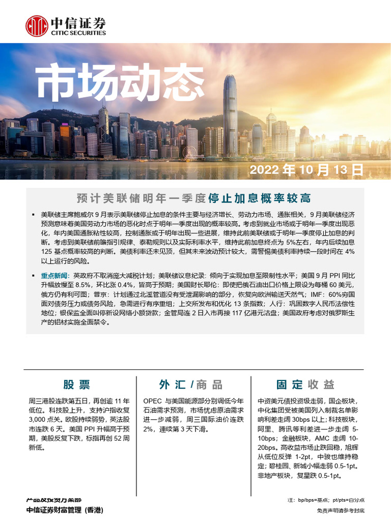 中信证券(香港) 晨报221113 | PDF