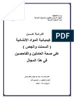 تأثير كيميائية المواد الانشائية (السمنت والجص) على صحة العاملين والفاحصين في هذا المجال